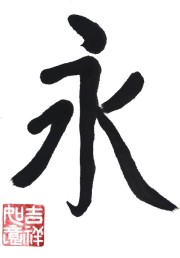 Chinese Calligraphy